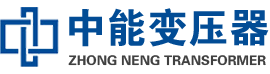 平陆油浸式变压器,平陆变压器生产厂家_平陆中能变压器厂家欢迎您